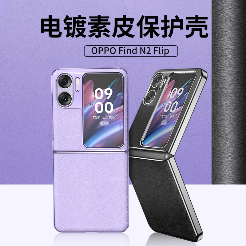 适用OPPO FindN2Flip手机壳电镀皮纹简约商务全包防摔轻奢折叠壳