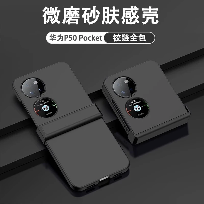 新款多巴胺铰链全包适用华为pocket2手机壳简约创意p50pocket高级