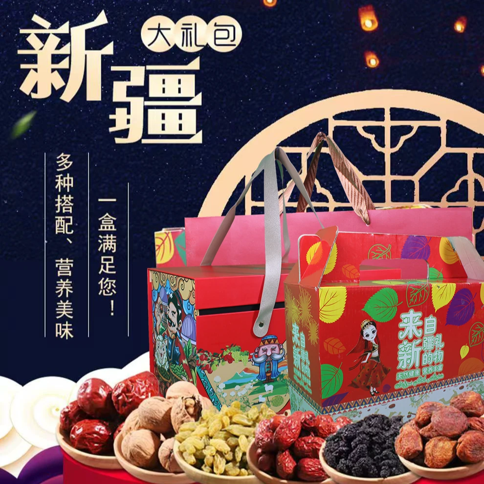 【来自新疆的礼物】新疆干果大礼包新疆发货保证品质私人订制任您选