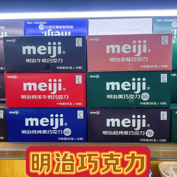 明治meiji巧克力大板 牛奶巧克力/纯黑巧巧克力65g
