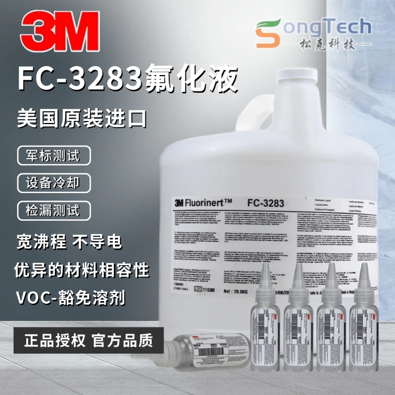 美国原装进口3M FC-3283 电子氟化液冷却液测漏液氟油检测液