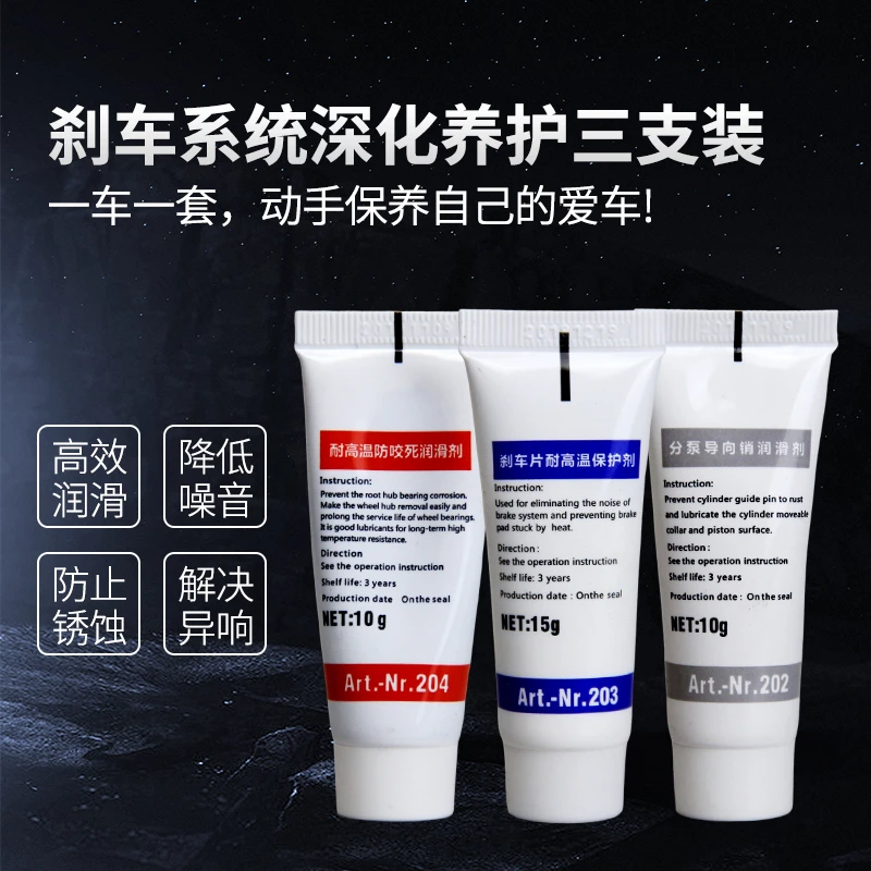 D-203高温膏刹车片保养剂粉稠化油脂 消音脂a 耐高温15g