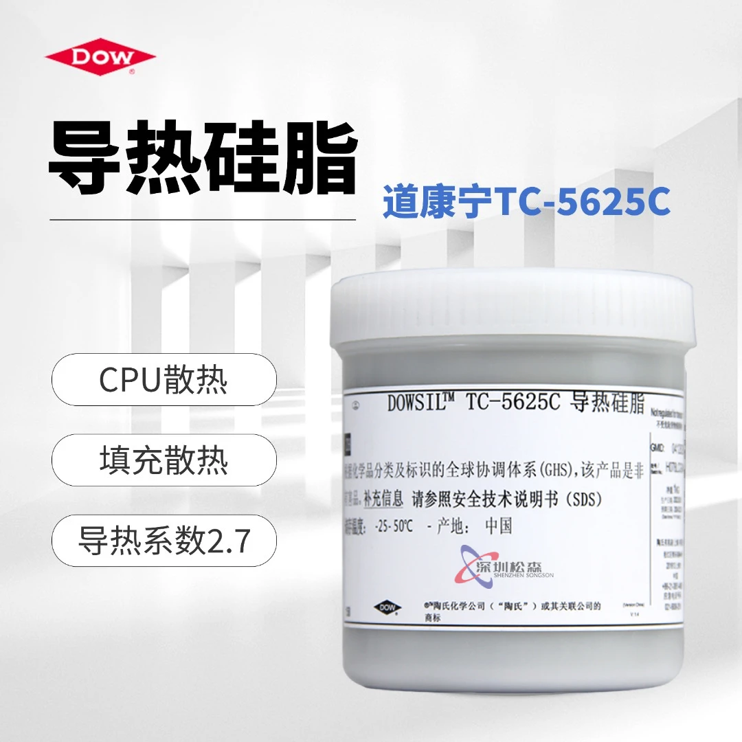 道康宁TC-5625C导热硅脂电脑CPU处理器风扇显卡LED陶熙散热膏1kg