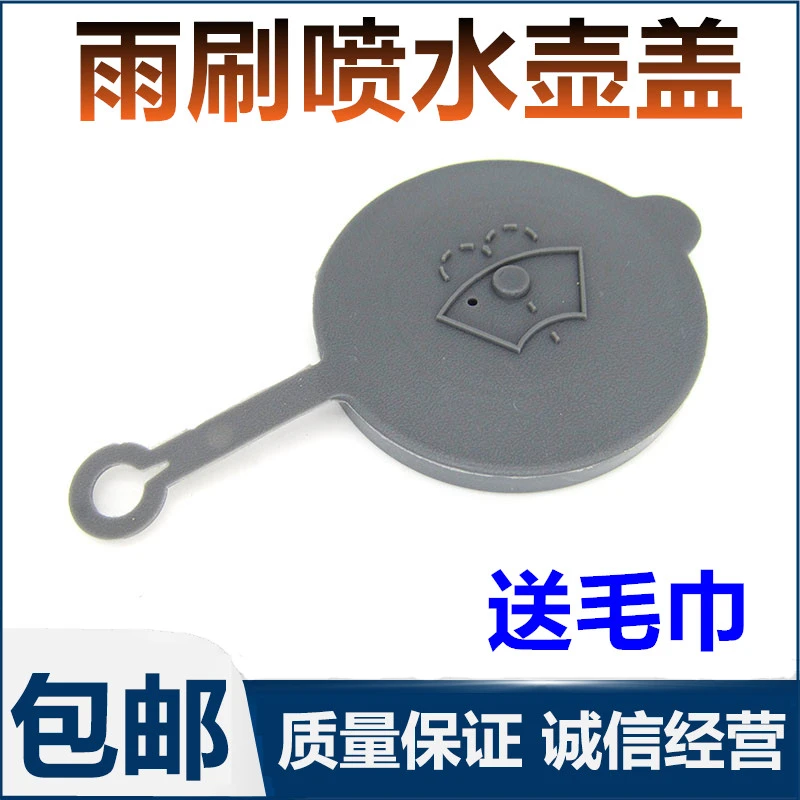 适用日产阳光汽车玻璃喷水壶盖雨壶盖改进款雨刮玻璃水箱盖子