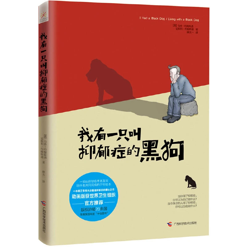 我有一只叫抑郁症的黑狗 一部有抑郁症患者及其陪伴者共同完成的