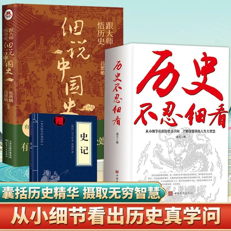历史不忍细看 细说中国史原著正版历史档案推理中国通史近代史