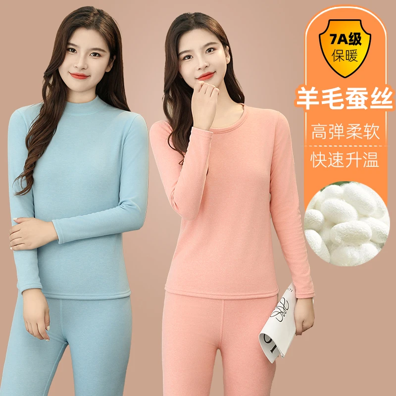 【高领圆领：全】蚕丝羊毛保暖内衣套装女士打底秋衣加绒秋裤长袖秋