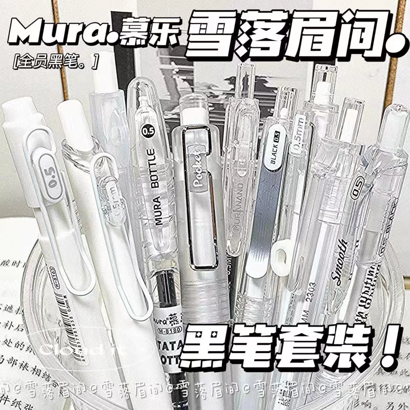 慕乐雪落眉间限定ins按动笔高颜值简约风学生葫芦头速干刷题笔0.5
