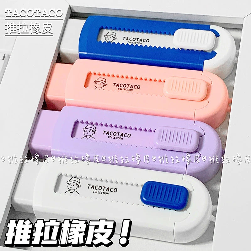 TacoTaco联名推拉橡皮ins风高颜值小众少屑不留痕无毒超净橡皮擦