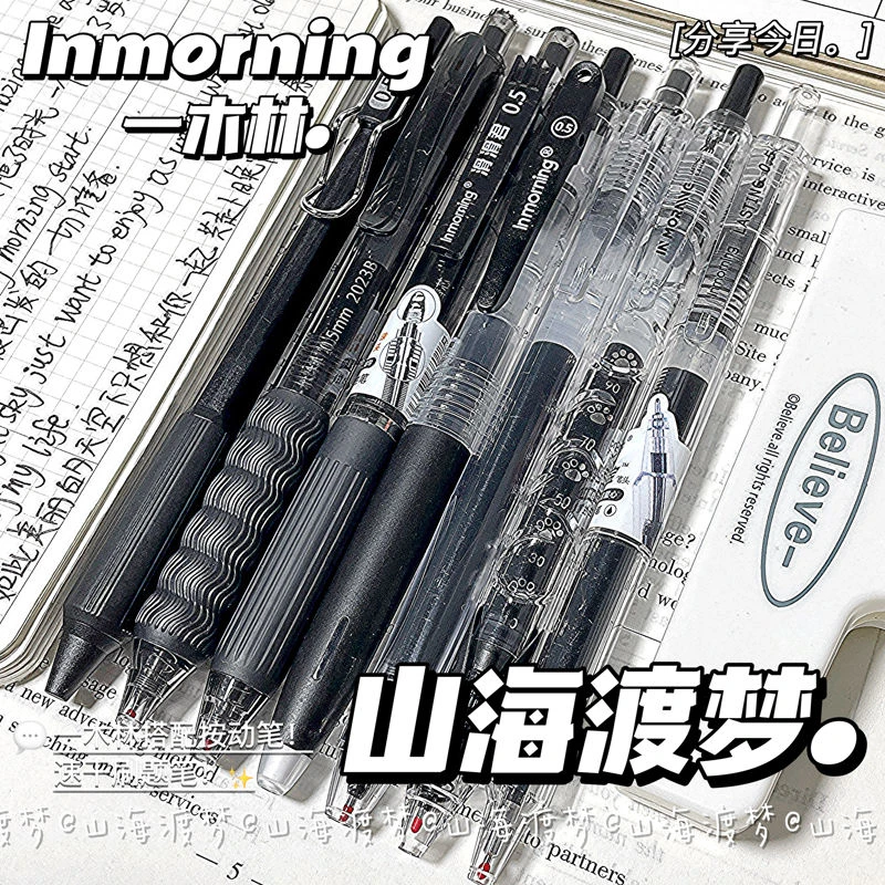 一木林山海渡梦限定按动中性笔ins风小众高颜值速干刷题笔0.5黑笔