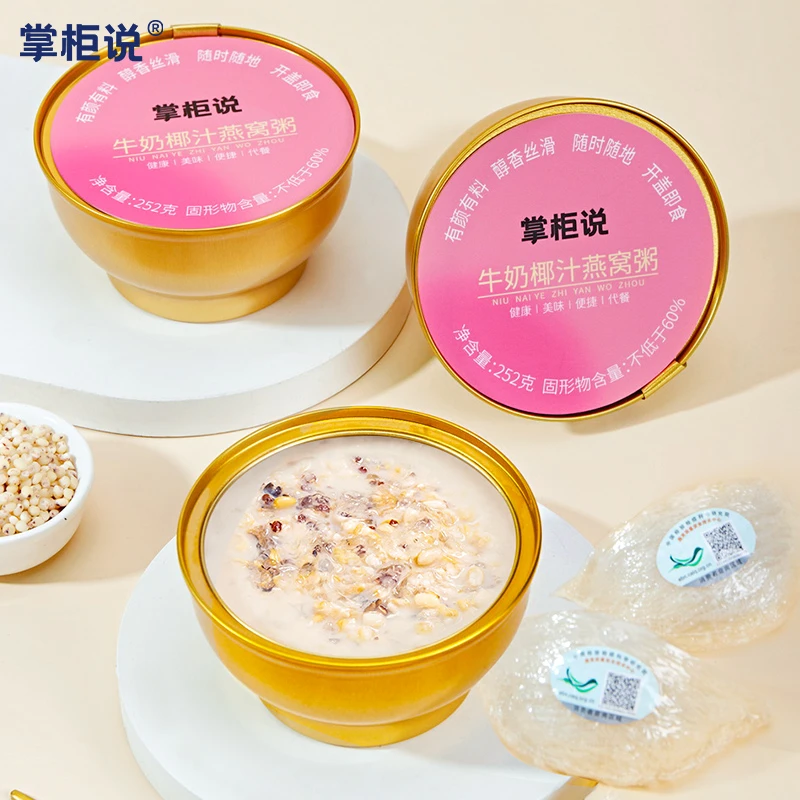 掌柜说牛奶椰汁燕窝粥养胃早餐即食粥学生食品速食粥胶原蛋白营养
