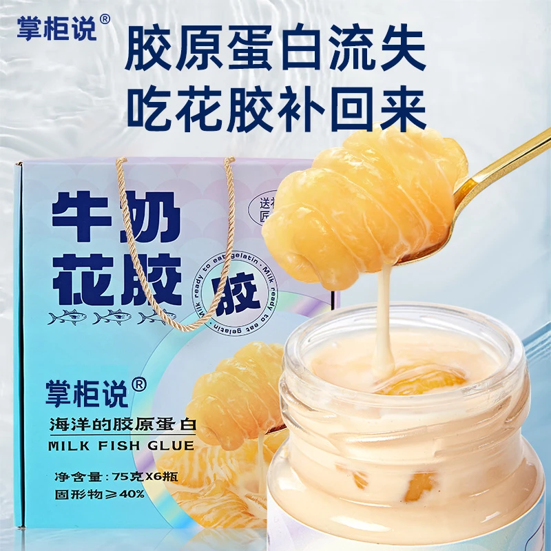 掌柜说牛奶花胶滋补营养儿童上班学生早餐即食胶原蛋白鱼胶冻礼品