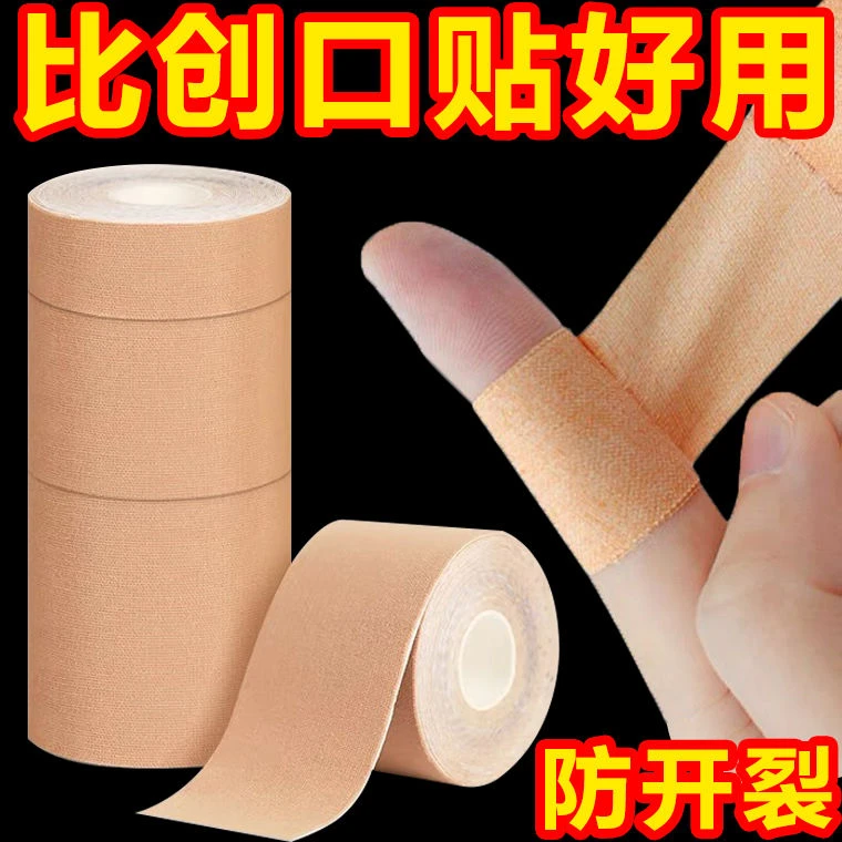 裁剪手指皲裂橡皮膏透气高粘度防裂裁剪手脚裂口手足开裂压敏胶带