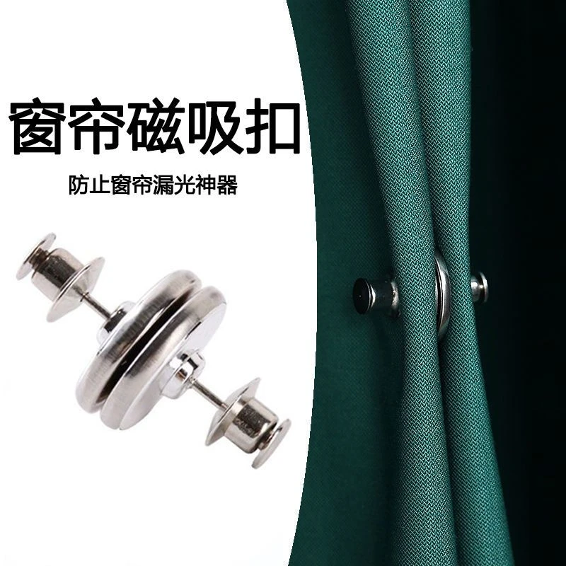 磁吸窗帘扣免钉绑带门帘遮光床帘扣环合拢夹子吸磁铁固定器怀炉套