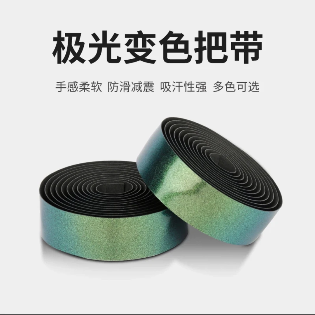 NPY极光色把带公路车把带自行车绑带硅胶把带耐磨耐脏骑行装备