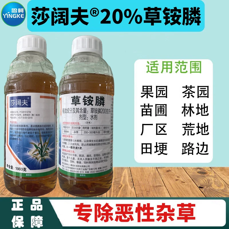 莎阔夫草铵膦果园苗圃荒地马唐牛筋草小飞蓬茅草顽固杂草除草剂