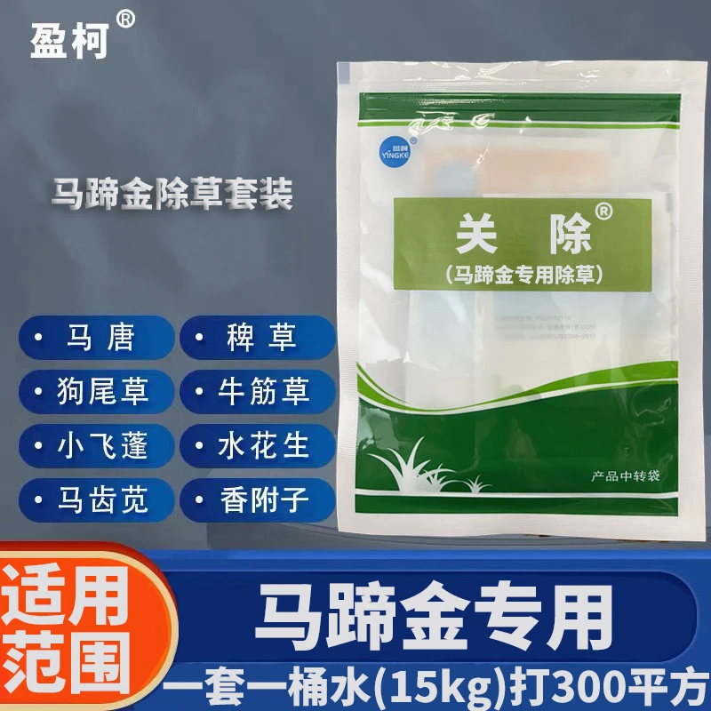 马蹄金草坪除草剂专用除草套装除马唐牛筋草稗草水花生香附子