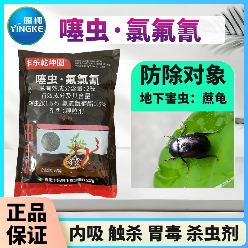 丰乐乾坤圈2%噻虫胺+氟氯氰菊酯地下害虫蔗龟用杀虫剂