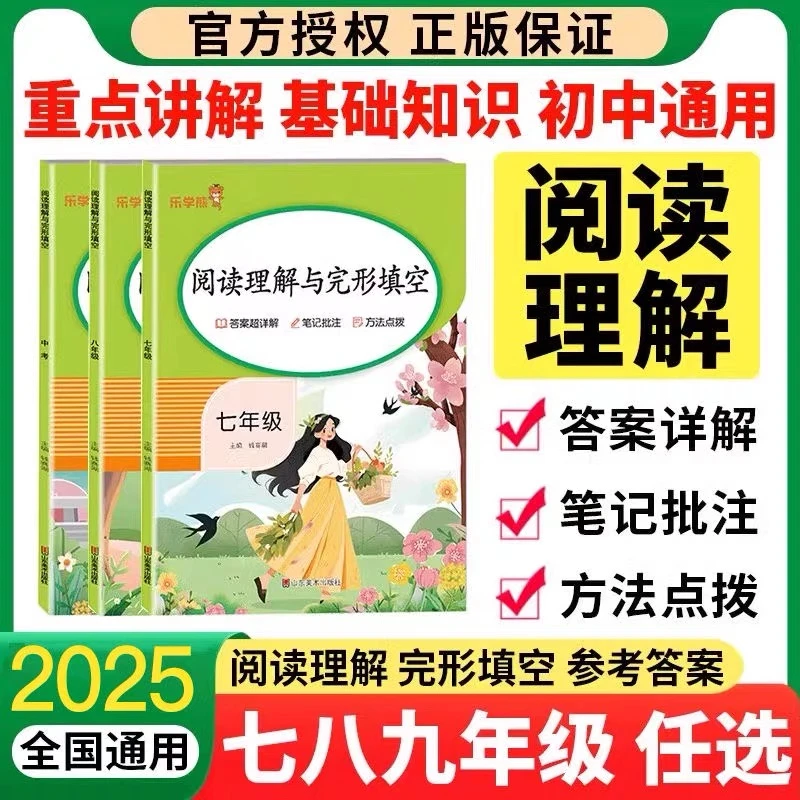 人教版初中一二三英语阅读理解与完型填空七八九年级中考专项训练