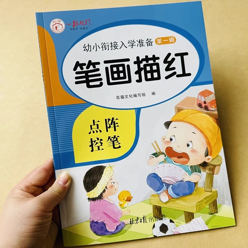 笔画笔顺描红本幼小衔接天天练 学前汉字笔画字帖3-5-6岁入门教材