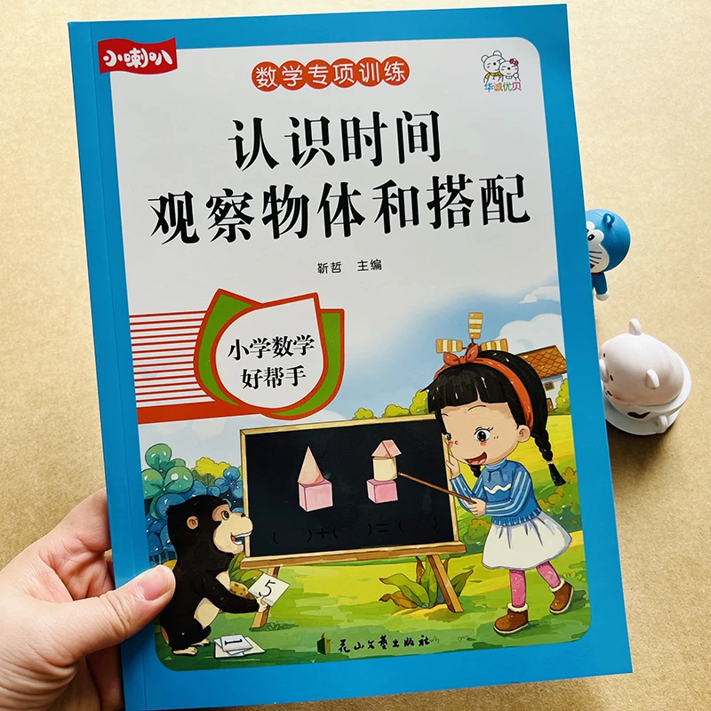 小学二年级数学认识钟表和时间时分秒练习题观察物体和搭配练习册