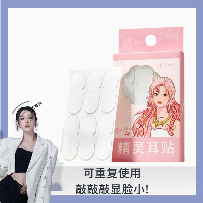 精灵耳贴定型贴透明隐形服帖立耳贴少女耳朵支撑器招风耳小脸神器