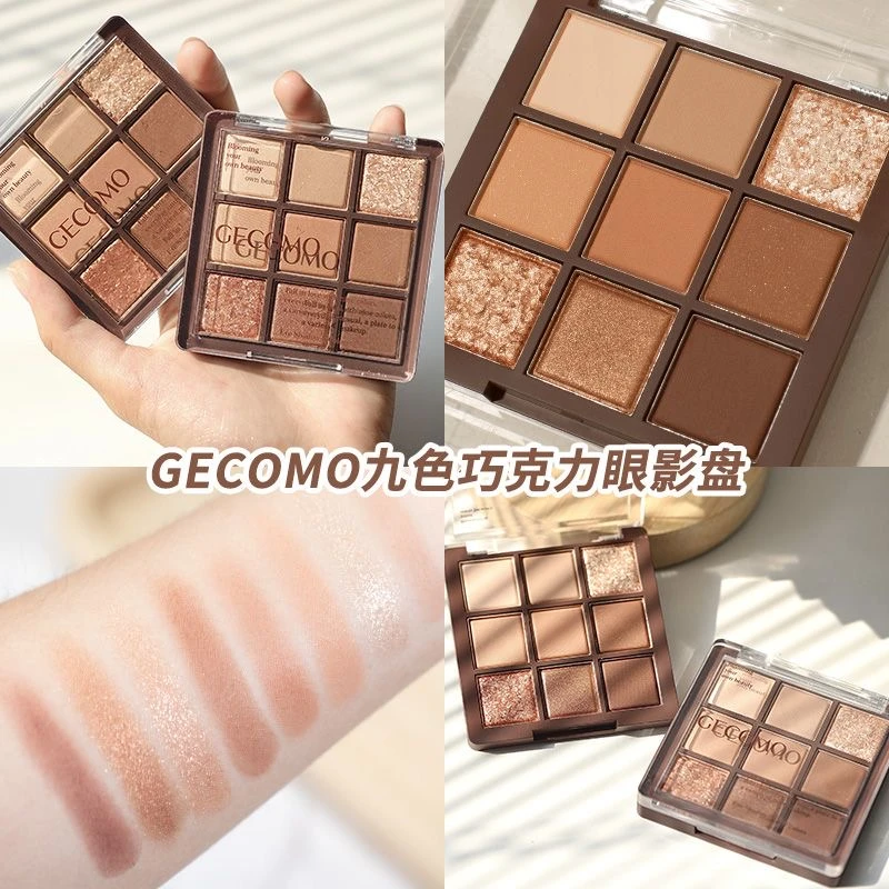 【现货现发】CECOMO巧克力高级感九色眼影盘哑光大亮片细闪卧蚕棕盘