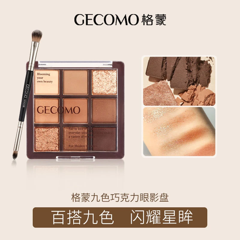 【格蒙旗舰店正品】巧克力高级感九色眼影盘哑光大亮片细闪卧蚕棕盘
