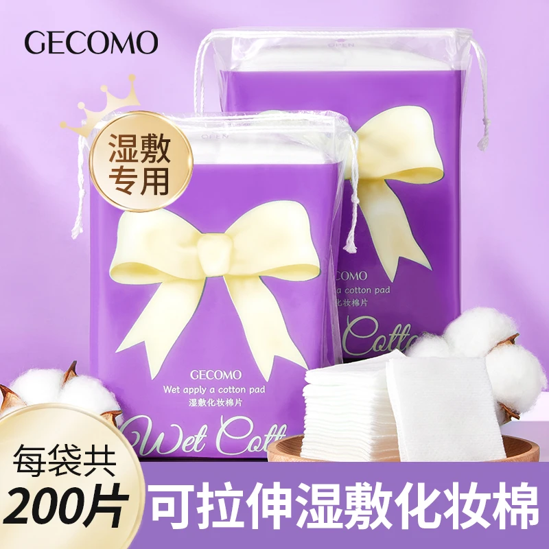 【GECOMO正品】湿敷棉可拉伸敷脸棉柔卸妆棉柔软补水保湿湿敷化妆棉