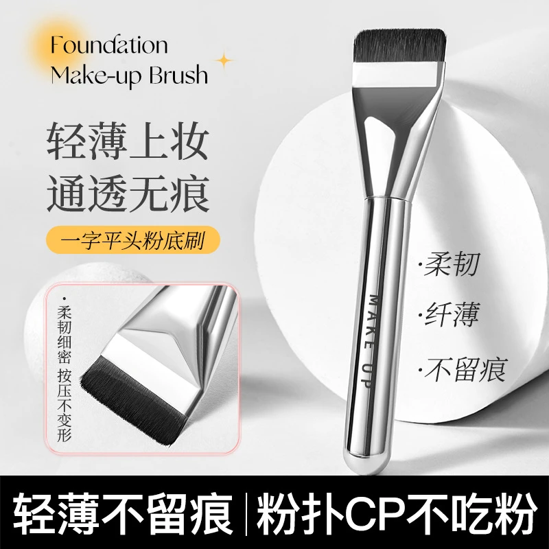 一字型粉底刷不吃粉扁平头底妆刷粉底液刷新手魔术无痕化妆刷
