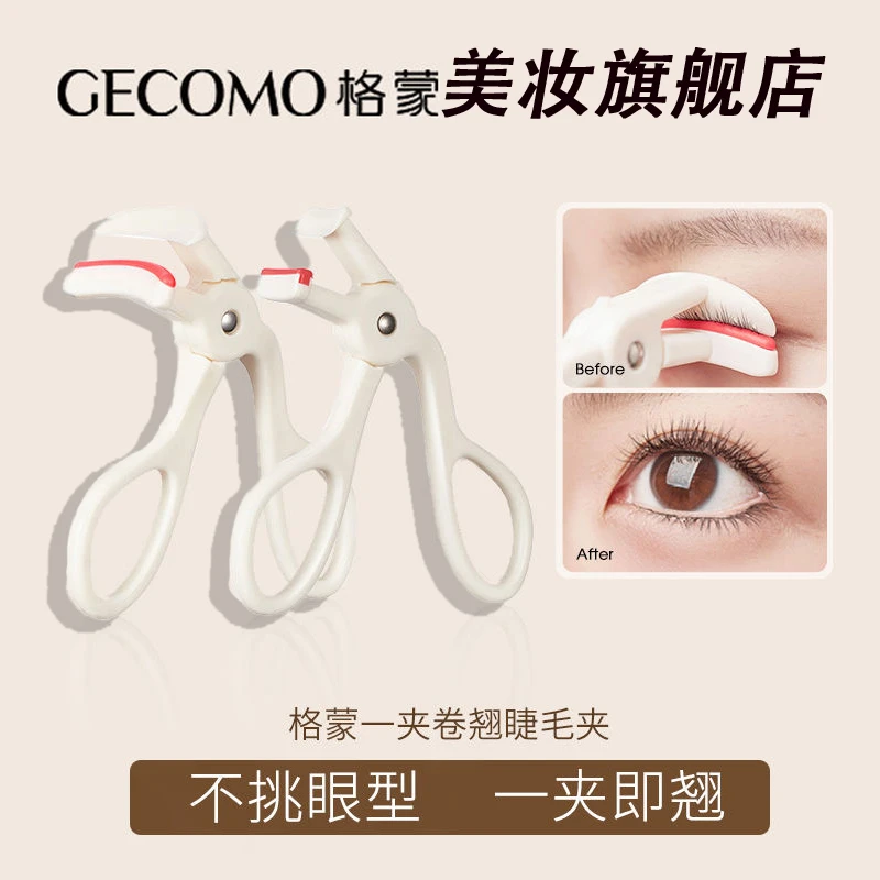 GECOMO格蒙夹卷翘睫毛夹 便携式持久局部广角定型新手睫毛卷翘器