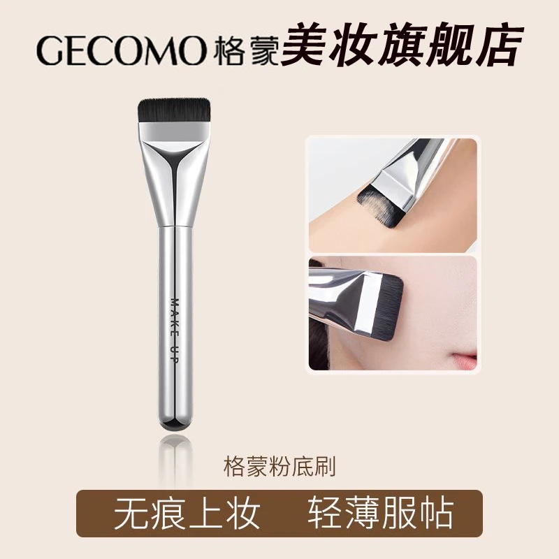 GECOMO/格蒙一字型平头粉底刷不吃粉无痕轻薄底妆美妆新手化妆刷
