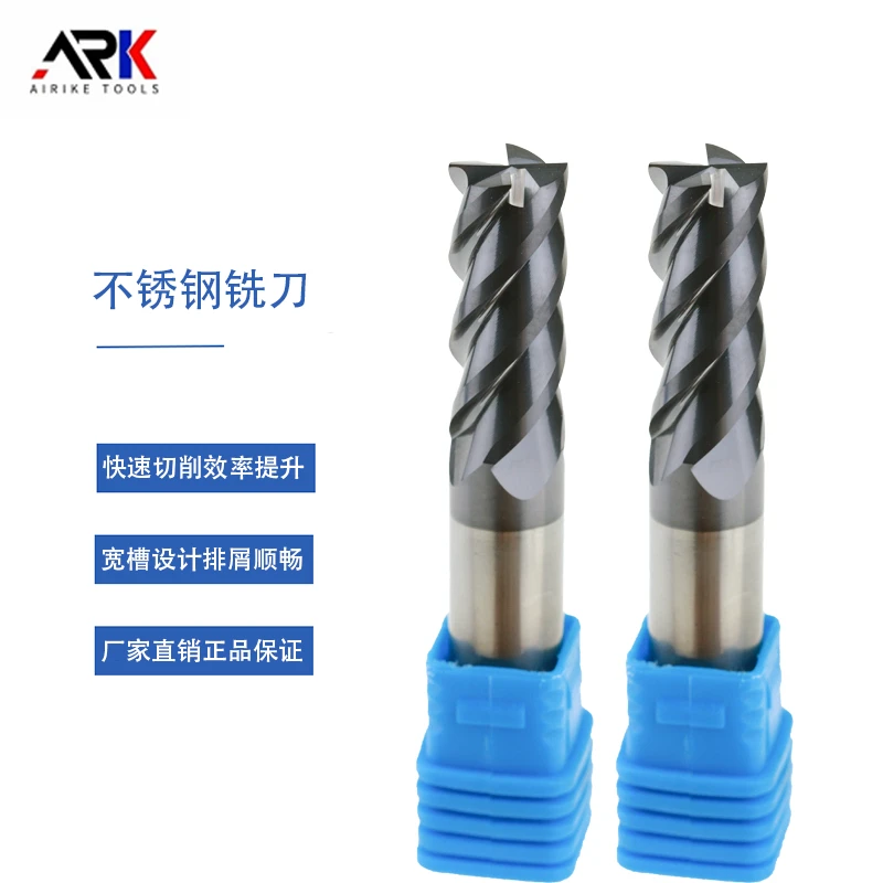 艾日克不锈钢铣刀 十几年生产经验 专业打造CNC数控铣刀行业品牌