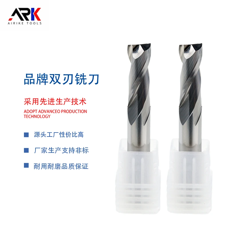 艾日克双刃铣刀 硬质合金钨钢材料 密度板 塑胶等加工专用双刃刀