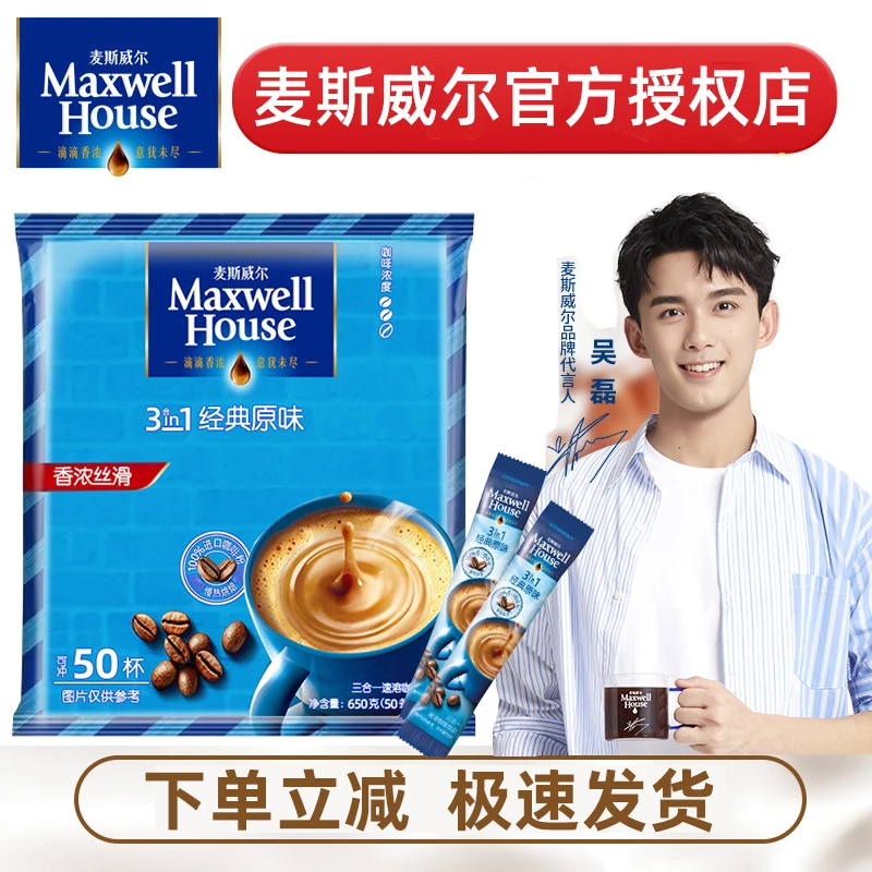 麦斯威尔原味咖啡特浓三合一速溶咖啡袋装盒装即溶提神冲饮条装