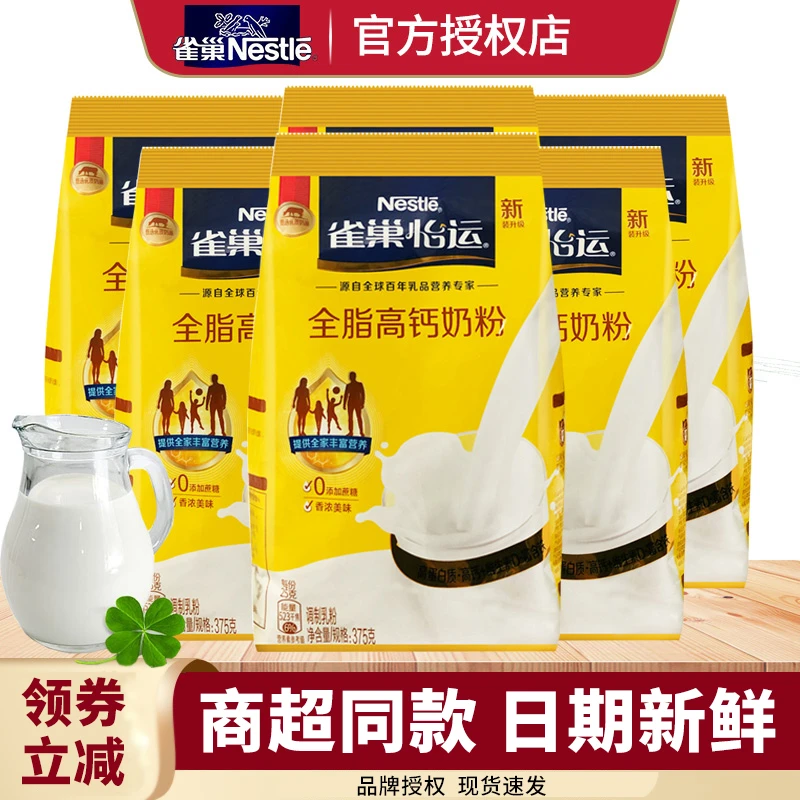 雀巢怡运全脂高钙奶粉375g袋装高蛋白钙维生素全家营养牛轧糖原料
