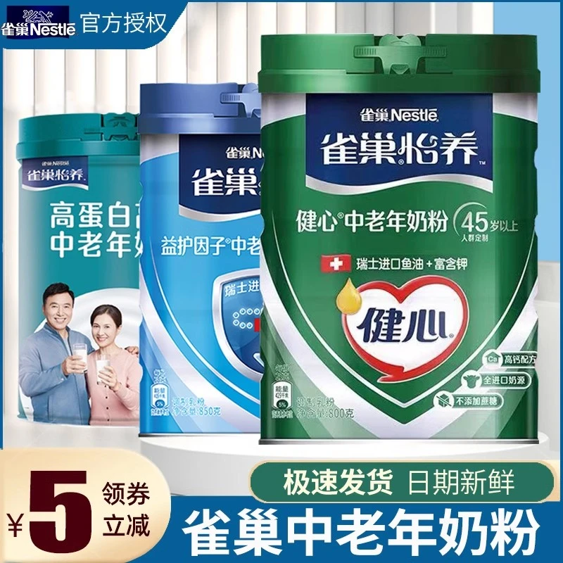 雀巢怡养健心奶粉中老年高钙奶粉400g袋装成人男女士牛奶粉800g