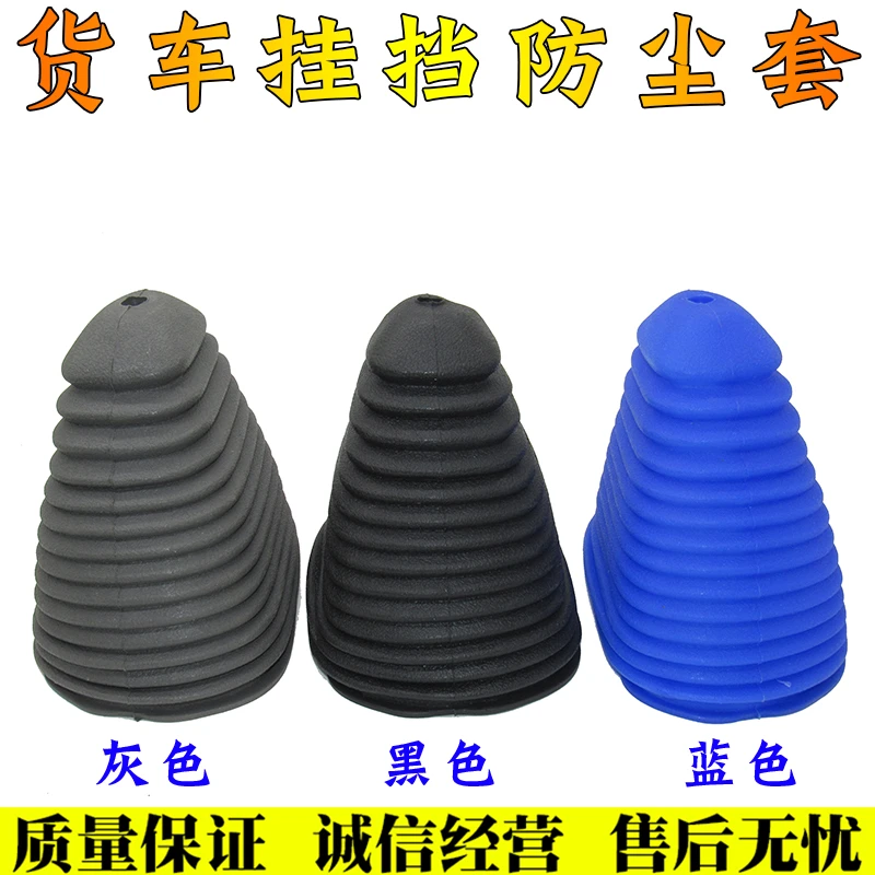 JAC江淮轻卡货车配件凯马帅威铃骏铃康玲好运挂挡杆档位防尘套罩