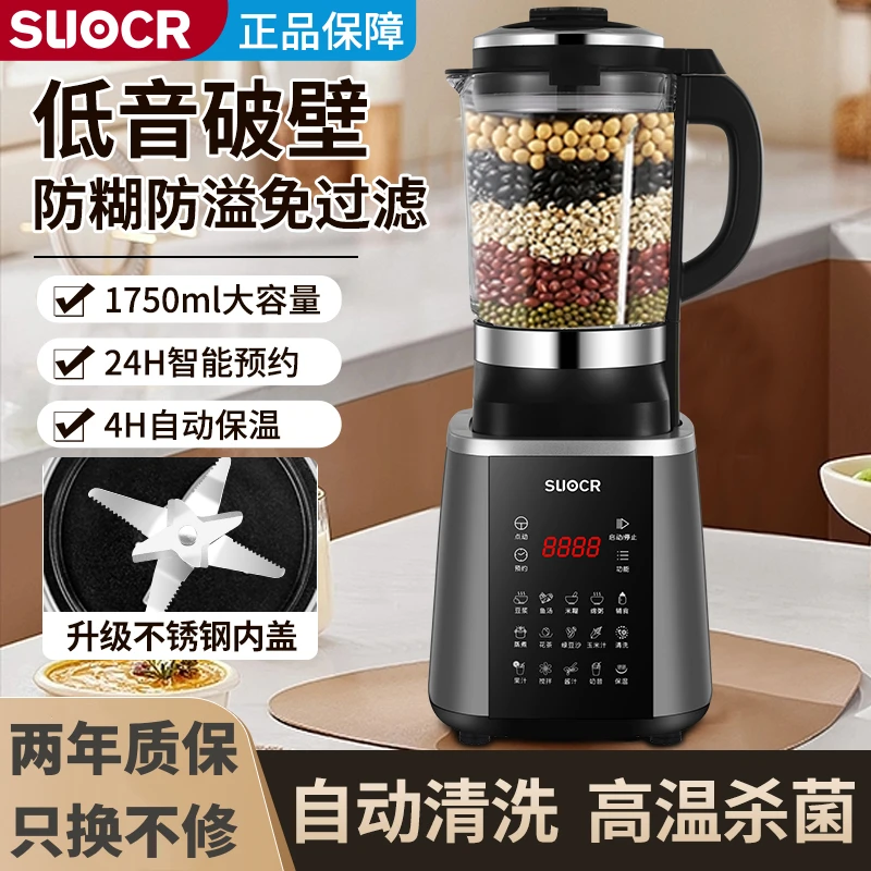 正品SLIOCR苏智能破壁机家用加热全自动多功能绞肉料理机免滤小型