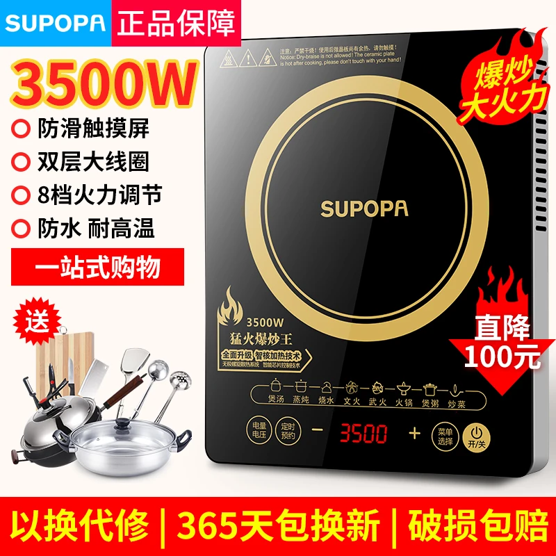 SUPOPA苏泊电磁炉家用3500W炒菜锅一体多功能商用防水节能电池炉