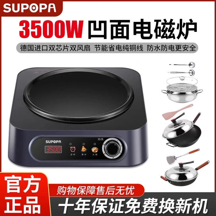 正品苏泊电磁炉凹面家用大功率3500W多功能小型商用防水猛火炉灶