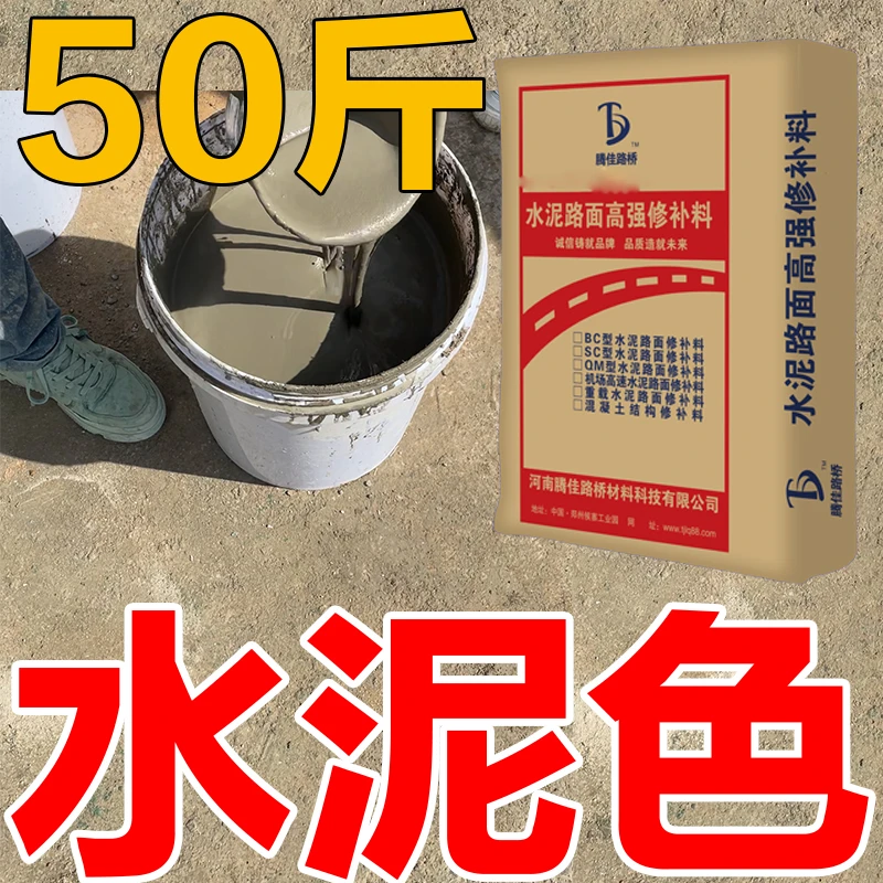 【灰色50斤/袋】用7-10平，高强度混泥土油污地面修补材料修复剂工厂