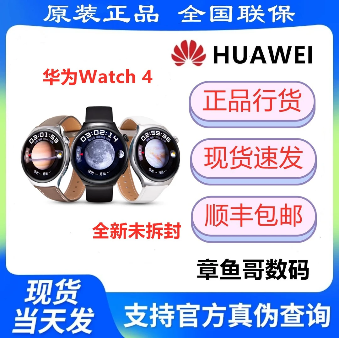 未使用 HUAWEI/华为 Watch 4手表支持esim卡-拆封不退-全国联保