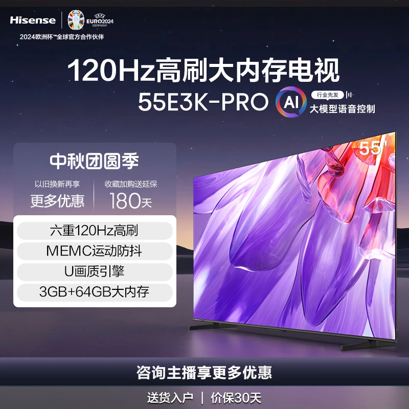海信55英寸电视 55E3K PRO 六重120Hz高刷 电视机