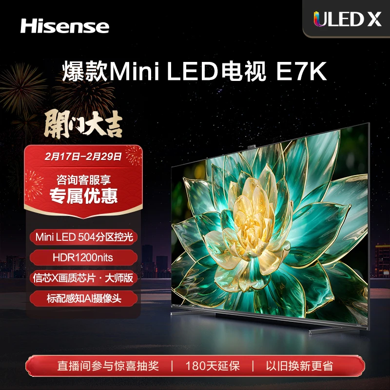 海信电视E7 75E7K 75英寸 ULED X 爆款MiniLED 504分区液晶电视机