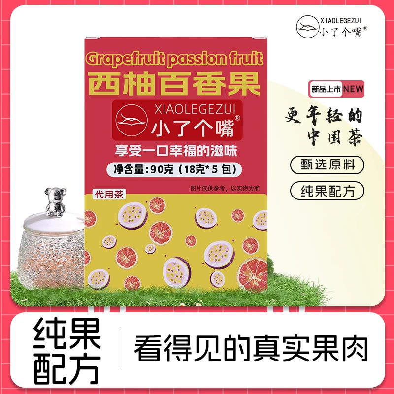 西柚百香果水果茶夏天冲饮冷泡水果茶茶包小了个嘴90g/盒品质好茶