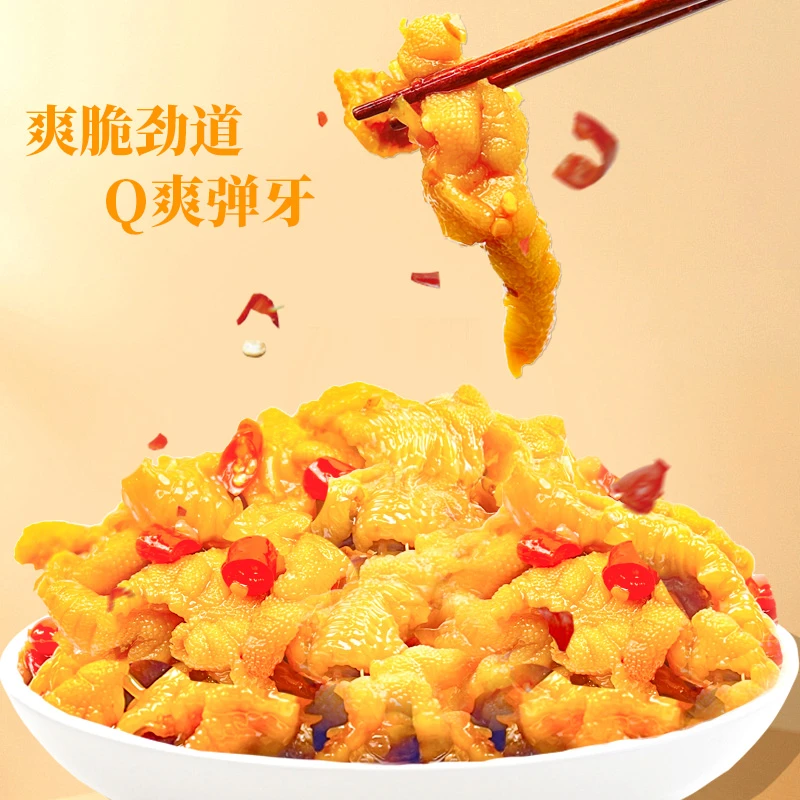 酸辣柠檬蒜香去骨脱骨鸡爪新鲜开袋即食嚼劲香辣储存适中保质期