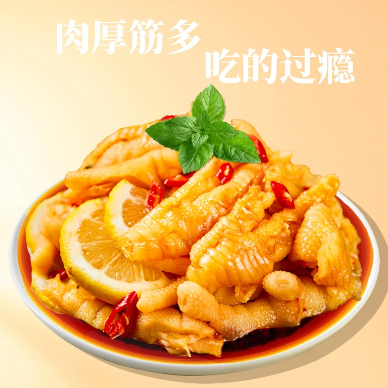工厂直销酸辣柠檬蒜香脱骨鸡爪新鲜开袋即食Q爽弹牙去骨劲道香辣