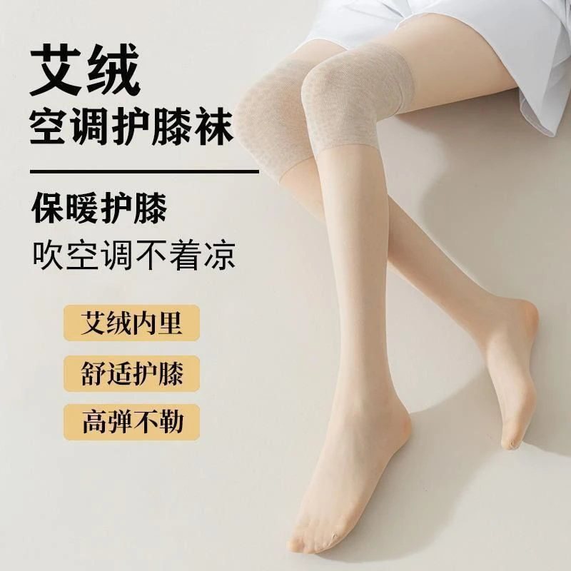 新款艾绒无痕护膝超薄款防滑薄款任意剪防勾丝过膝袜艾草护膝袜女