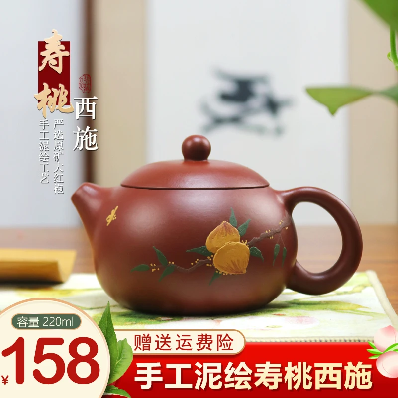 【爆】寿桃西施大红袍220ml，原矿紫砂手工匠心制作！包邮